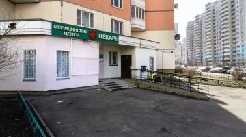 Медицинский центр Лекарь Павшинская пойма изображение 11